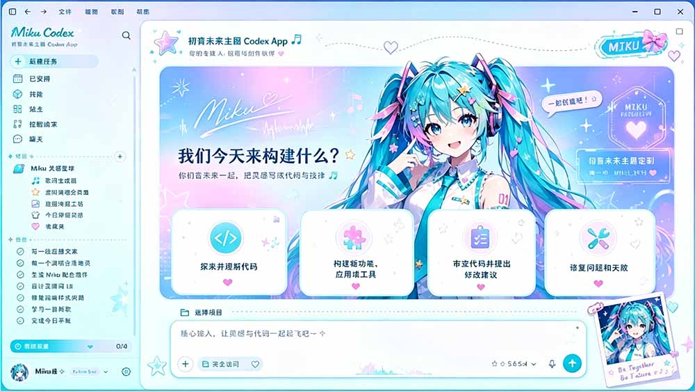 图片[5]-Codex Dream Skin：免费开源，一张图让你的Codex秒变精美主题 - 创享网-创享网