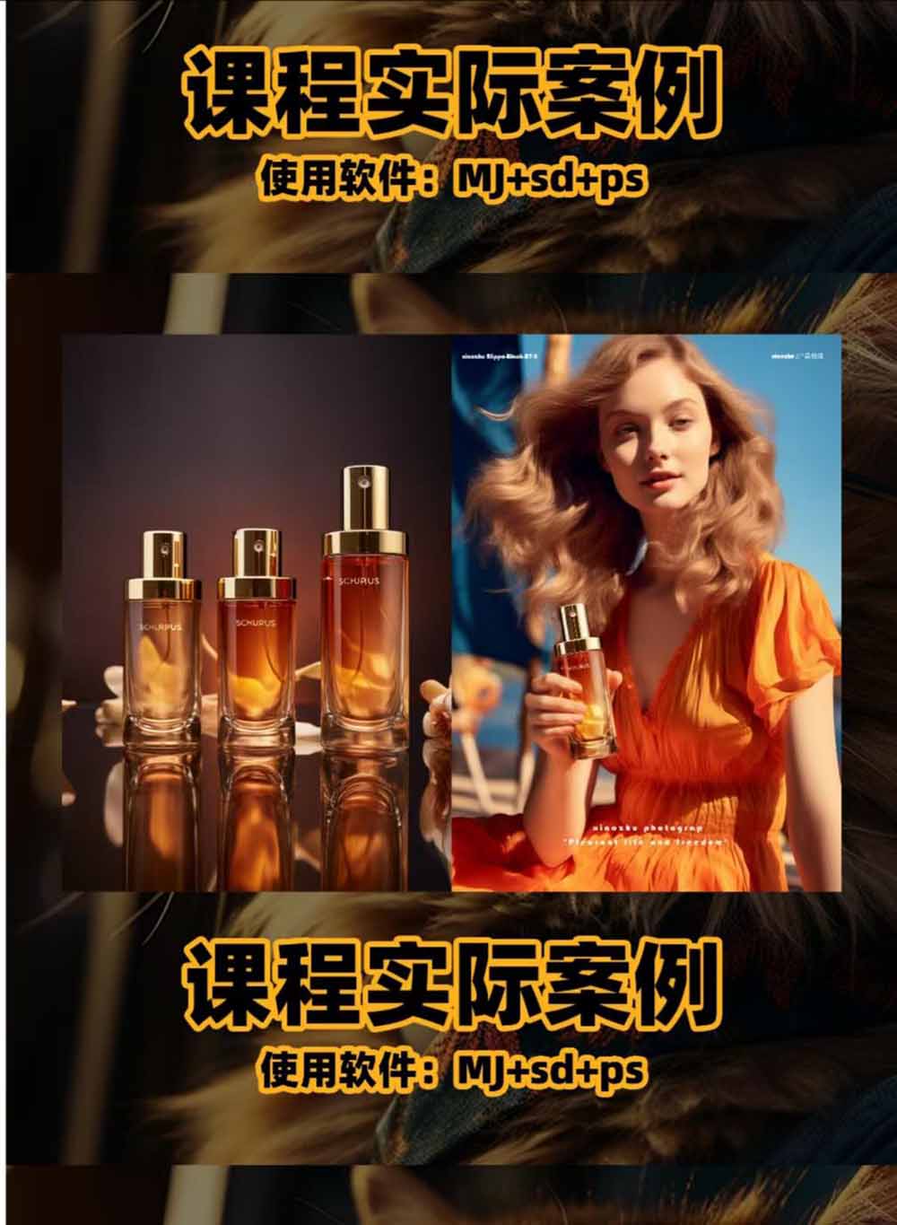 图片[3]-SD多端部署+MJ全套教学，家电护肤家具商品图+国风人像 - 创享网-创享网