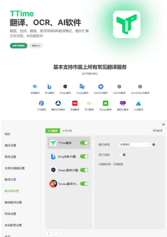 图片[2]-TTime翻译：开源免费，截图划词翻译，内置多引擎高颜值 - 创享网-创享网
