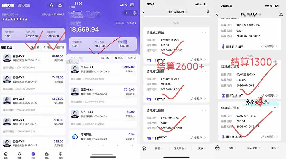 图片[2]-豆包AI拉新：一张截图五秒视频，日入2000+，有手就行 - 创享网-创享网