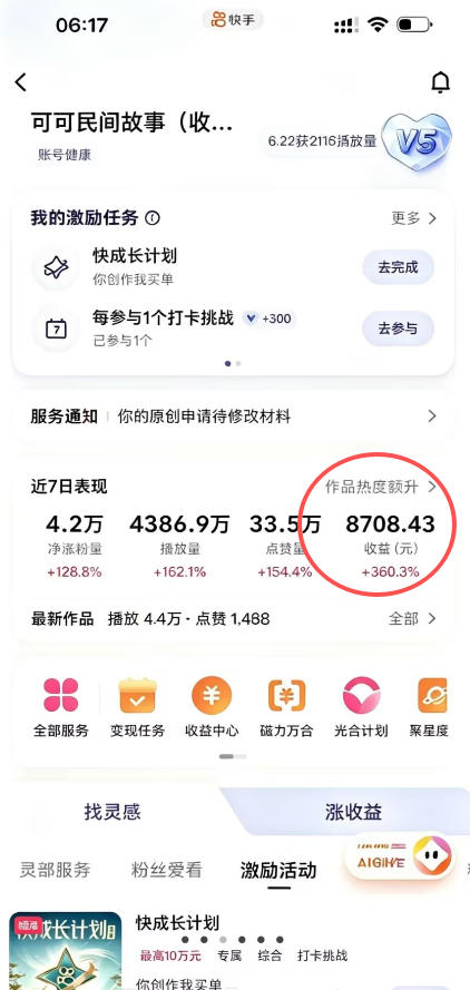 图片[3]-AI民间故事教学拆解，伙伴计划+光合计划+分成计划+收徒商单多收益落地 - 创享网-创享网