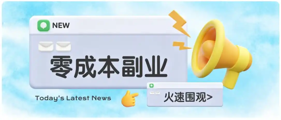 零成本靠谱副业！怀旧影视网盘拉新，碎片时间稳定增收几十到一百+，新手也能做-创享网