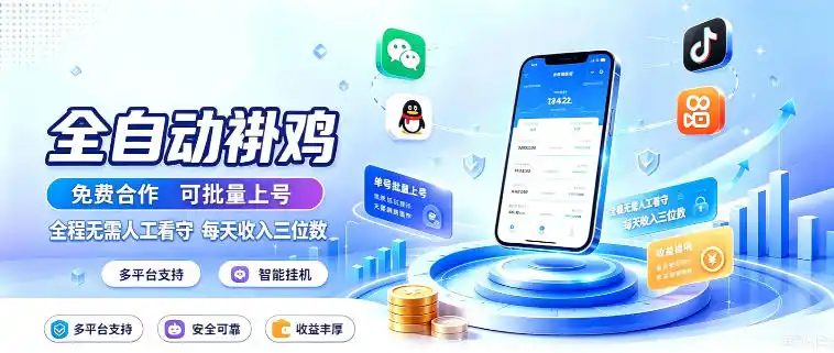 多平台智能全自动褂鸡，可批量上号，全程无需人工看守，每天收入三位数【揭秘】-创享网