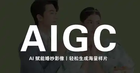 马兰花·AIGC摄影培训-创享网