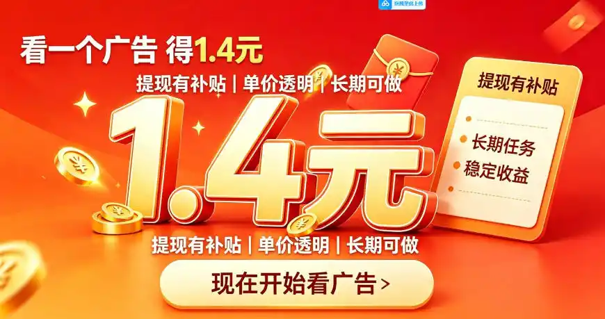 一个新的看广平台，一台手机一天撸20+还是比较轻松的，特别适合长期做【揭秘】-创享网