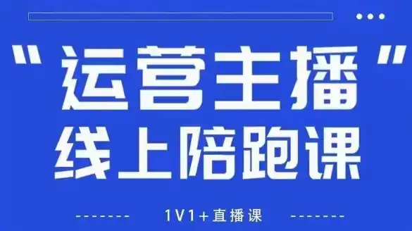 猴帝1600线上课，拉爆自然流，做懂流量的主播，新规政策下，自然流破圈攻略【更新260822】-创享网