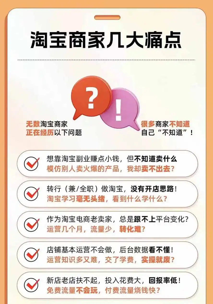 2026淘天开单秘籍PRO实战陪跑课程:全套落地运营玩法,一站式解决淘宝流量低、不出单难题(更新260823