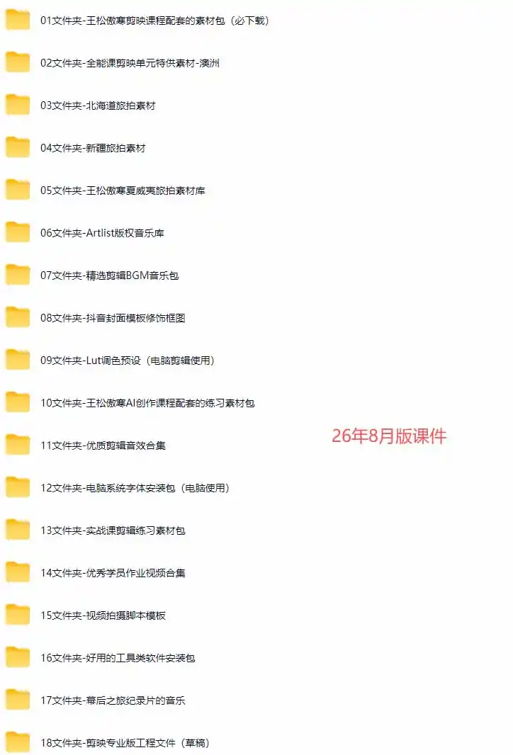 全能视频创作人155节实战课-更新26年8月:手机相机拍摄+剪映剪辑+AI创作+自媒体运营,让你的视频拥有灵活,轻松10w