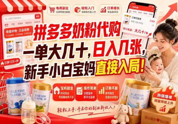 拼多多代购一单大几十，日入几百，普通人利用空闲时间就能做！-创享网