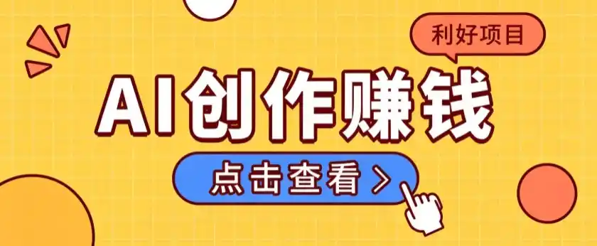 不用露脸、不用懂车！利用AI轻松创作汽车故事视频，普通人可落地变现-创享网