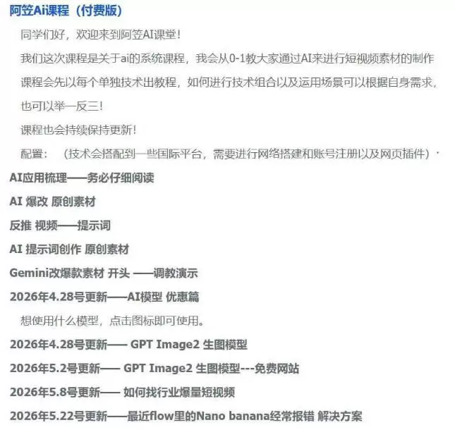 AI视频素材爆改实战班-更新8月：从行业爆量素材拆解、提示词反推到AI原创重构，系统提升素材跑量与投产潜力