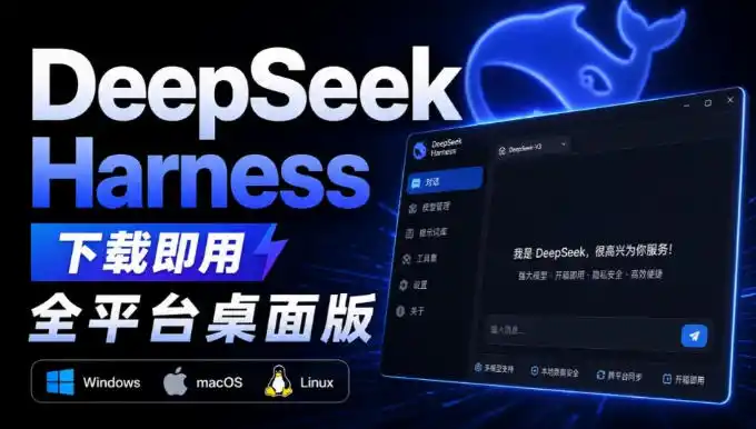 Github上近20万Stars，Harness现在可以双击运行使用了，Harness全平台桌面版 - 创享网-创享网