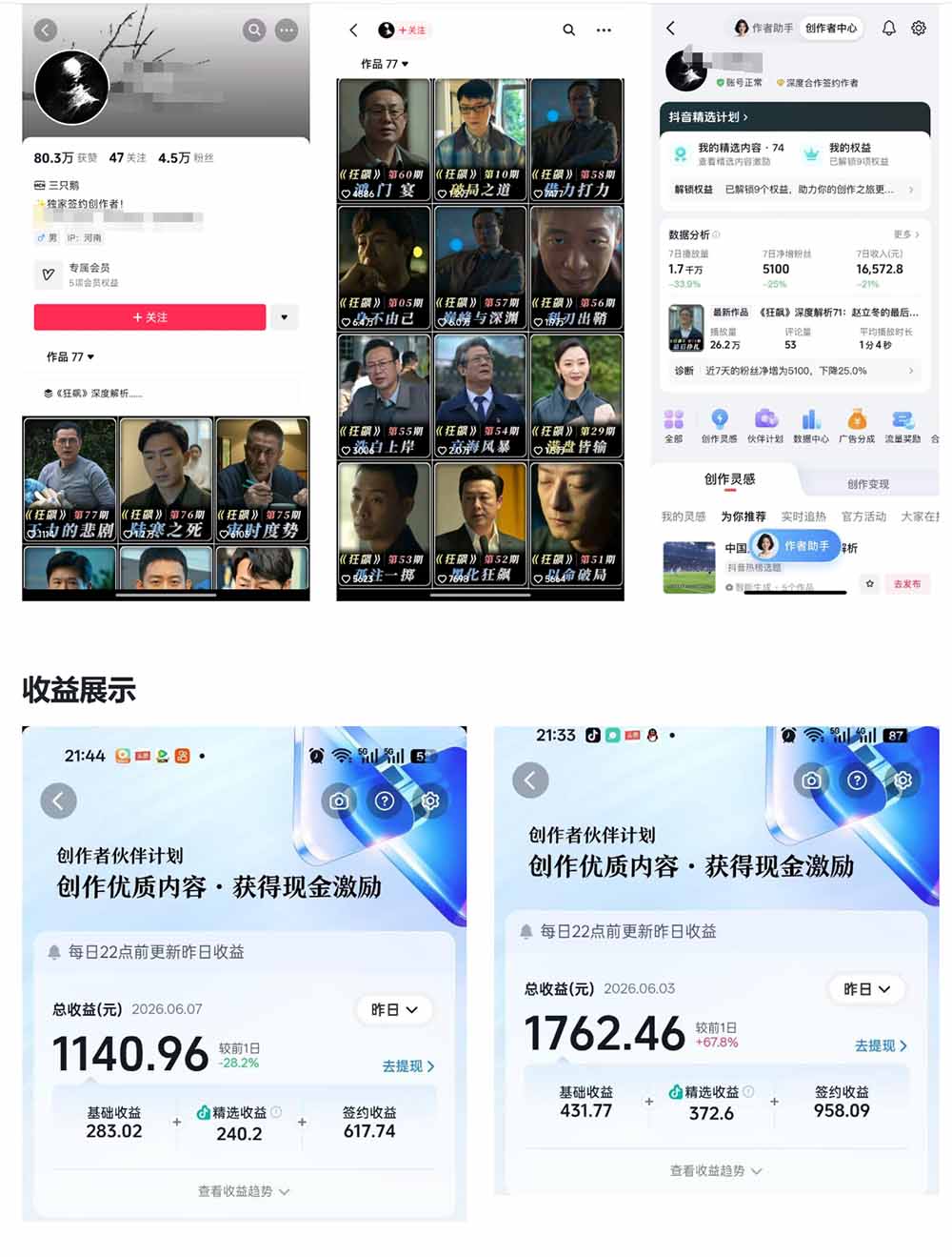 抖音大V博主6月影视剪辑教学，素材处理+二次剪辑+爆款文案全流程，可做独家精选分成计划等-创享网