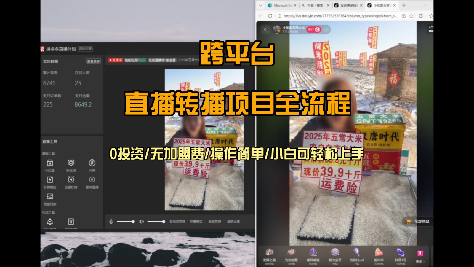 直播转播 每天每台电脑200+ 操作简单每天几分钟 小白两天上手-创享网