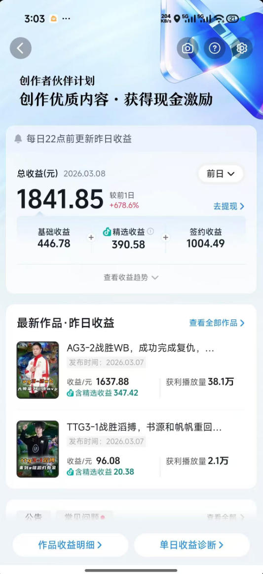 抖音11w博主王者荣耀解说课：零基础学文案配音剪辑，解锁伙伴计划，日入千元-创享网