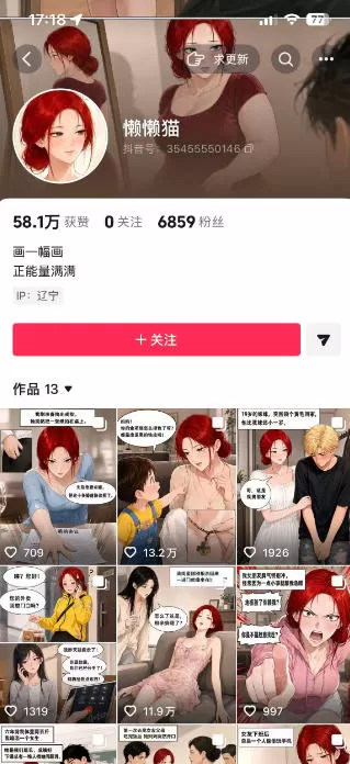 做漫画推文写提示词耗时长？AI一键生成脚本文案，双收益渠道单条爆款破万收入