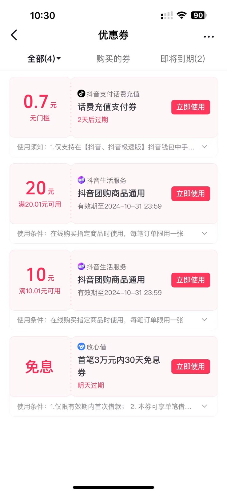 图片[2]-抖音团购评价得优惠券揭秘 单号优惠30-50 详细教程 - 创享网-创享网