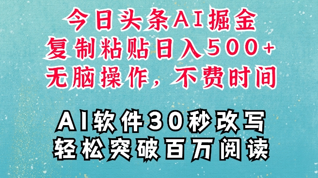 AI头条掘金项目，复制粘贴稳定变现，AI一键写文，空闲时间轻松变现5张【揭秘】 - 创享网-创享网