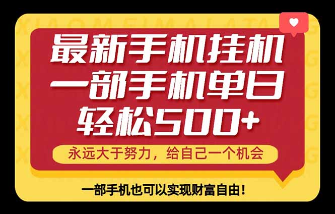 26年最新手机副业项目，单日轻松500+，每天十几分钟就够了 - 创享网-创享网