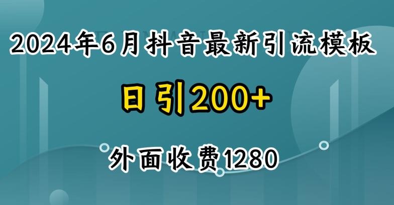 2024最新抖音暴力引流创业粉(自热模板)外面收费1280【揭秘】 - 创享网-创享网