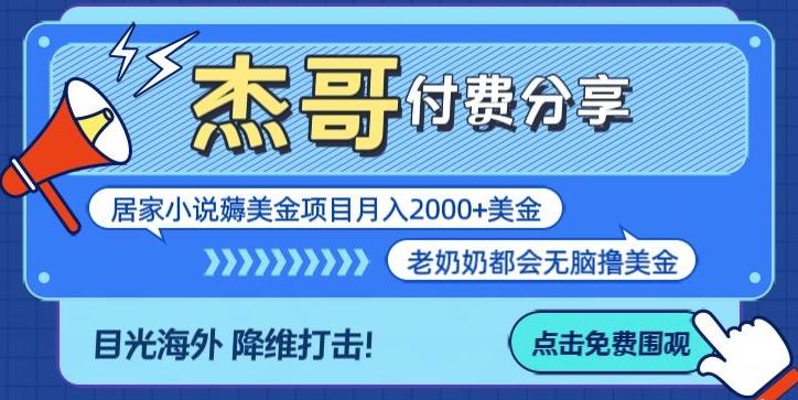 拆解海外撸美金项目月入2000美刀详细指导 - 创享网-创享网