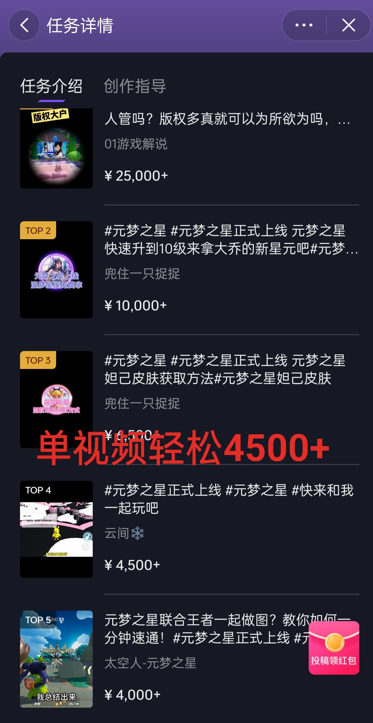全网揭秘！腾讯手游元梦之星，十分钟顶尖教学，单视频变现4500+月入5位数 - 创享网-创享网