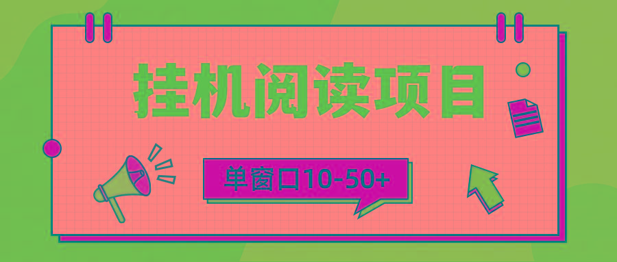 (9901期)模拟器窗口24小时阅读挂机，单窗口10-50+，矩阵可放大(附破解版软件) - 创享网-创享网