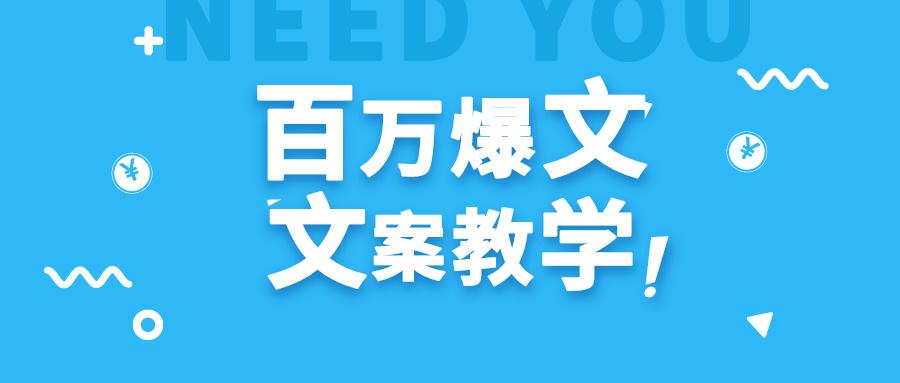 每天一小时，不用30天，新手小白也能写出百万播放爆文 - 创享网-创享网