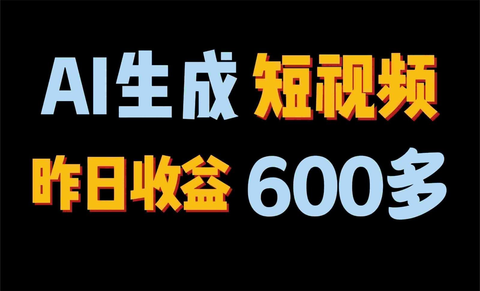 2024年终极副业！AI一键生成视频，每日只需一小时，教你如何轻松赚钱！ - 创享网-创享网