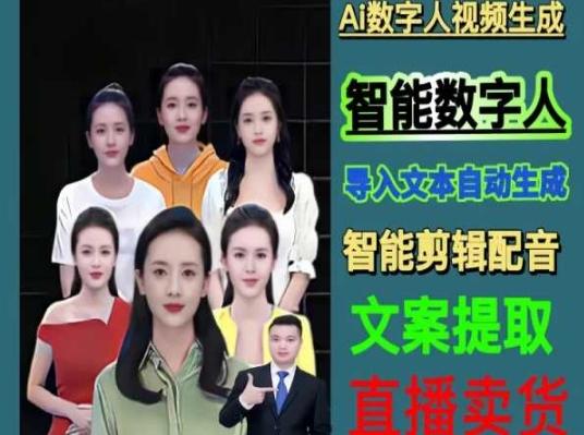伍老师Ai数字人快速剪辑制作以及变现视频课 - 创享网-创享网