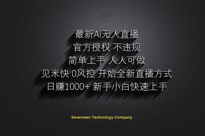 日赚1000++！Ai无人直播躺赚新风口！无需出境，无需说话！单日收益1000+！ - 创享网-创享网