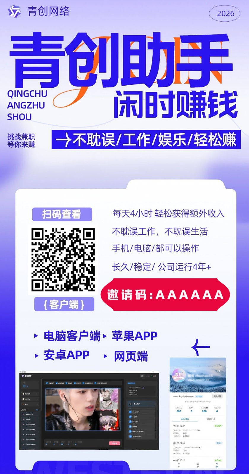 图片[2]-青创助手0门槛副业！每天手机挂机4小时日赚300+！无套路！ - 创享网-创享网