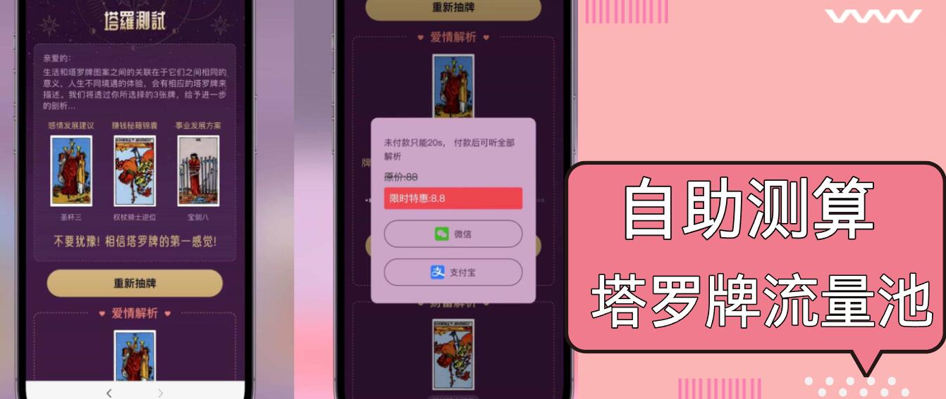 自助紫色H5塔罗牌占卜系统源码(独立版 - 创享网-创享网