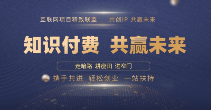 别人苦寻无果，为何他们靠知识付费卖项目 2025 年轻松年入100个?【揭秘】 - 创享网-创享网