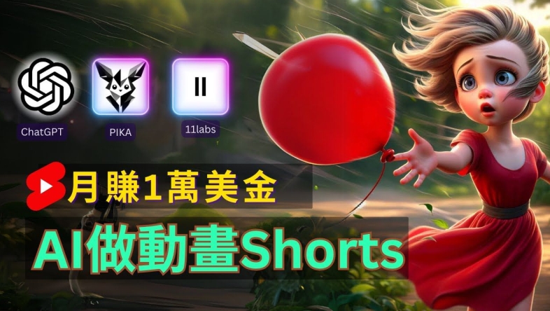 轻松制作皮克斯风格人生故事短视频，免费AI助你月入上万【揭秘】 - 创享网-创享网