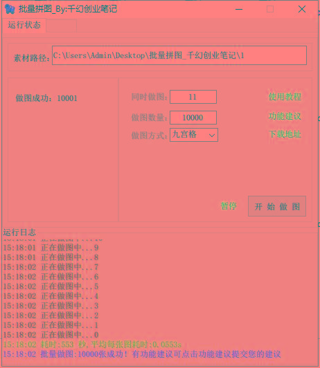 图片[1]-(9263期)小红书图文矩阵批量做图工具!日做几十万张原创图,矩阵帮手 - 创享网-创享网