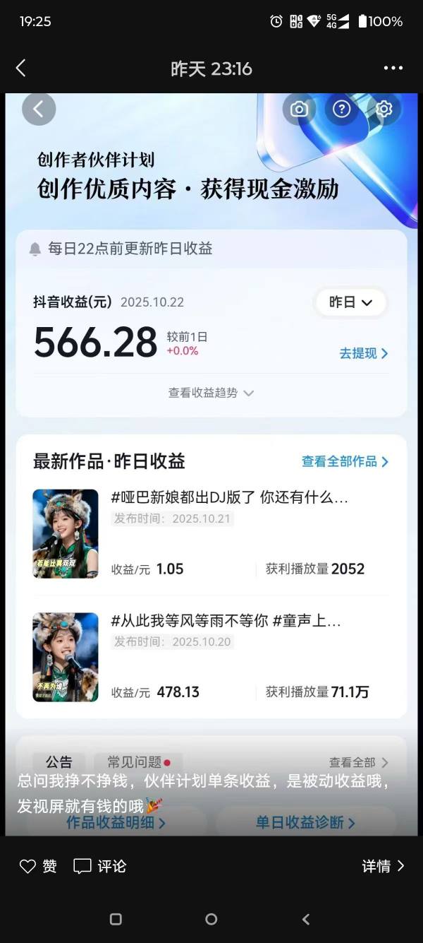 AI对口型音乐号项目,全平台一键分发,可以分成计划-广告收益-音乐推广-收徒-商单等-创享网