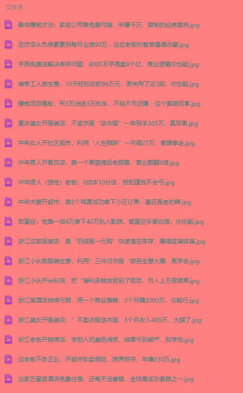 图片[1]-(9607期)真实有效391套商业模式，年入几十到几百万案例解析(电子书+视频+图文) - 创享网-创享网