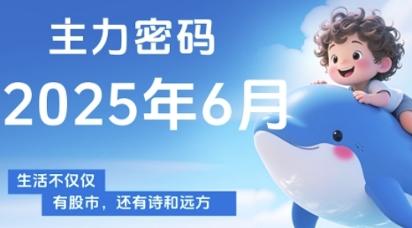 主力密码，助你洞察主力动向，培养个股分析能力，精准把握买卖时机(更新7月) - 创享网-创享网