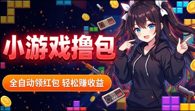 揭秘手机全自动挂G撸包项目，零基础人人可做，单机日入1.5k+，矩阵收益翻几倍-创享网