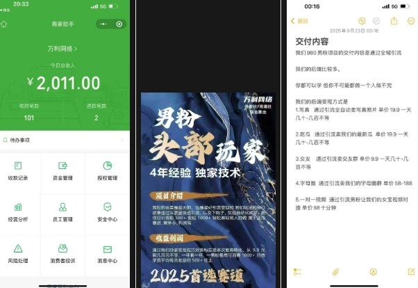 外面收费980全新男粉变现项目,竞争小,利润高,多种方式变现,独家技术-创享网
