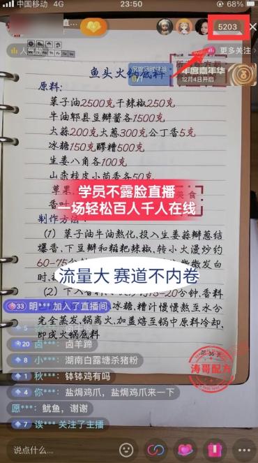 (8543期)餐饮小吃配方不露脸读稿直播项目，无需露脸，月入3万+附小吃配方资源 - 创享网-创享网
