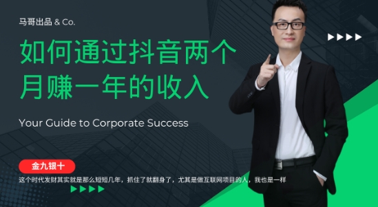 金九银十，如何通过抖音两个月赚一年的收入，兼职创业闷声赚钱，捡钱时机速度搞起【揭秘】 - 创享网-创享网