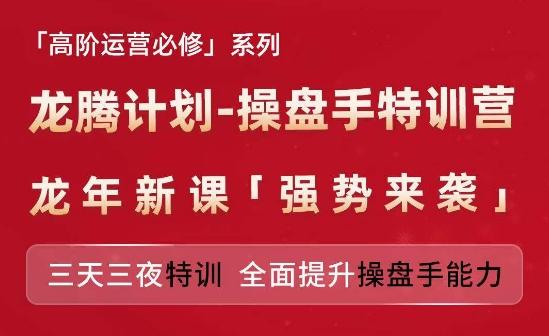 亚马逊高阶运营必修系列，龙腾计划-操盘手特训营，三天三夜特训 全面提升操盘手能力 - 创享网-创享网