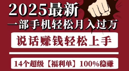 起航哥10个项目8个100%挣钱项目，2025最新一部手机轻松月入过W，简单轻松，无脑操作 - 创享网-创享网