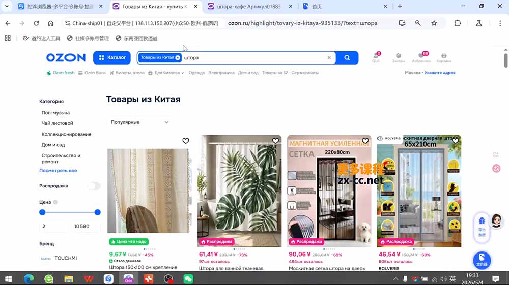 OZON 跨境电商实战课，零基础开店运营全教程，精通物流定价快速出单-创享网