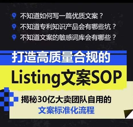 打造高质量合规的Listing文案SOP，掌握亚马逊文案工作的标准化 - 创享网-创享网