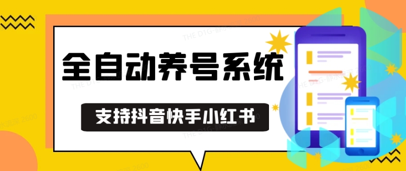 抖音快手小红书养号工具，安卓手机通用不限制数量，截流自热必备养号神器解放双手【揭秘】 - 创享网-创享网