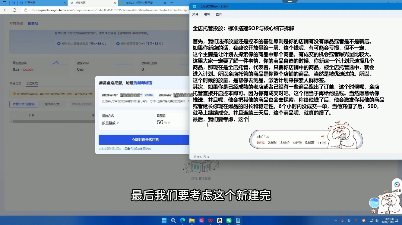 牛哥·2026抖店全域投放商品卡知识体系 - 创享网-创享网