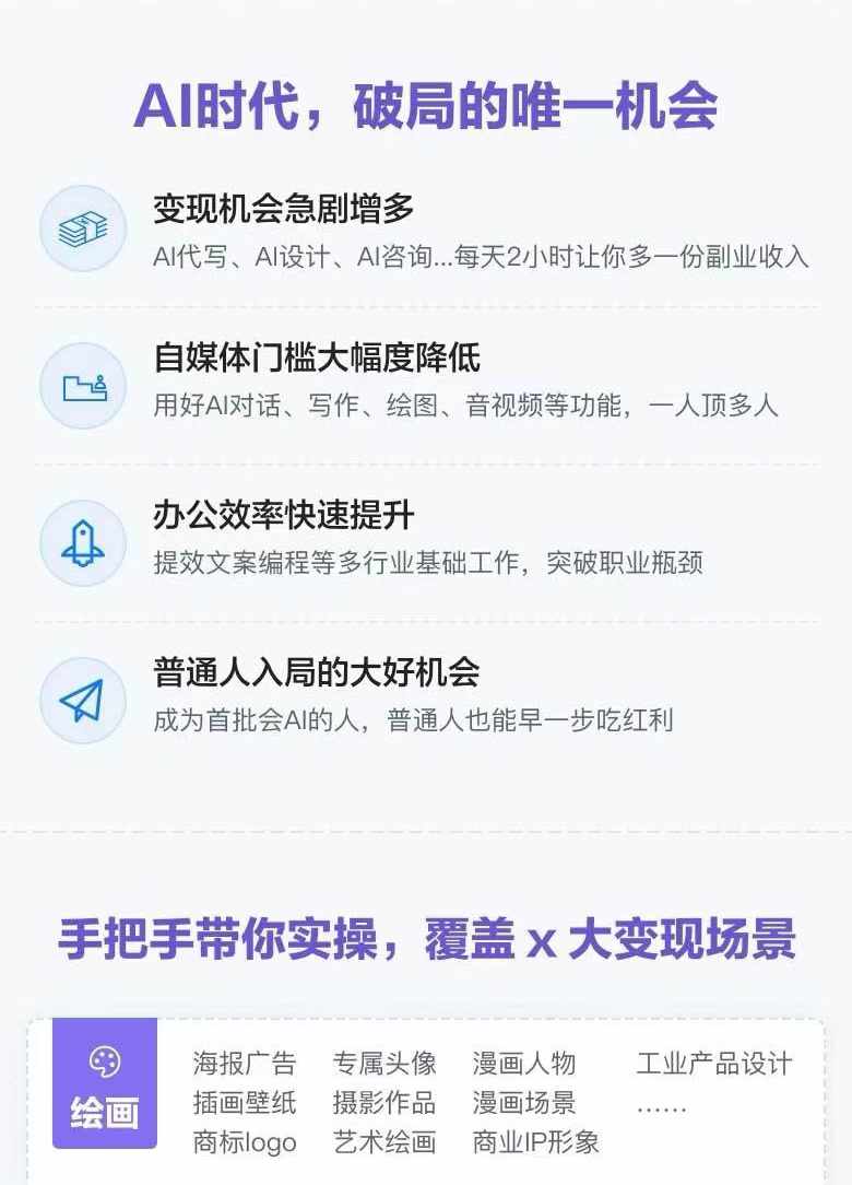 图片[1]-AI全面变现实操班：从0到1引领你赚取副业首桶金 AI工具玩法/实战技能/变现 - 创享网-创享网